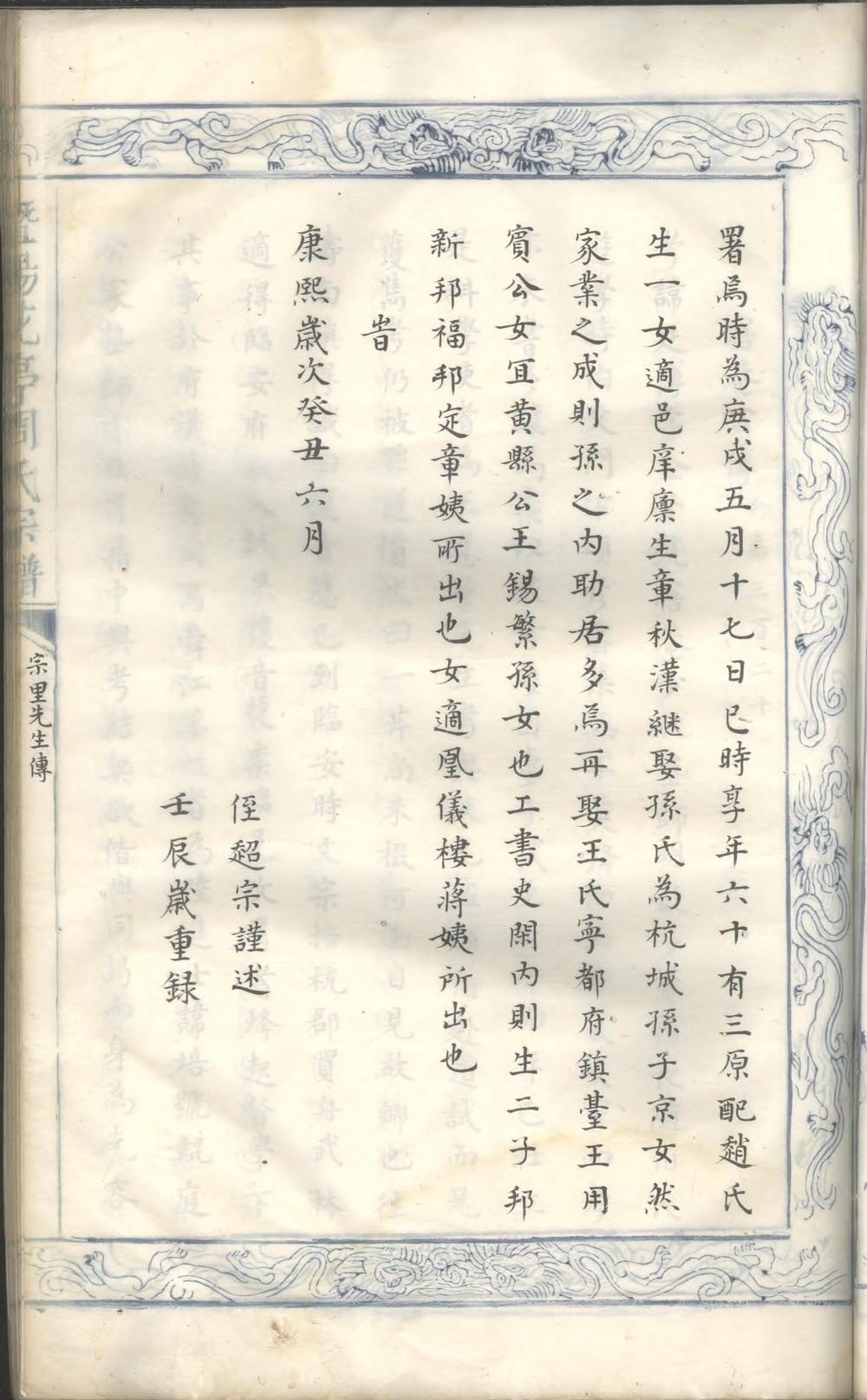 _暨阳花亭周氏宗谱_