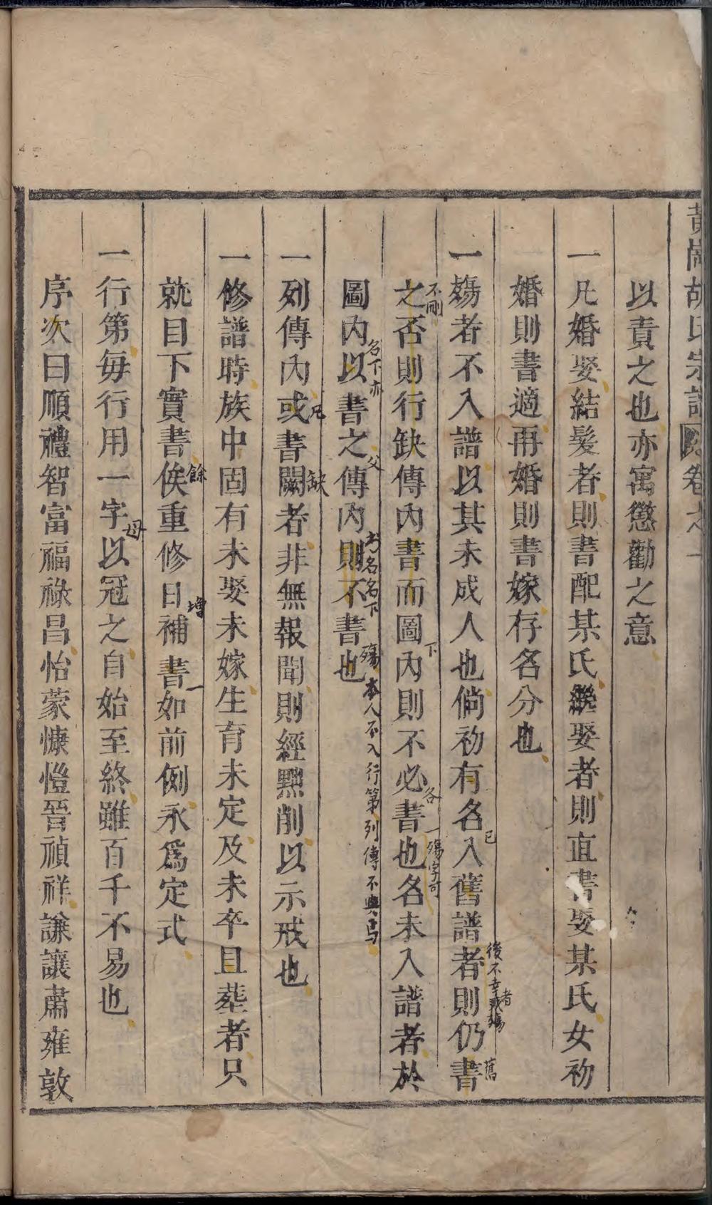 _黄岗胡氏宗谱_