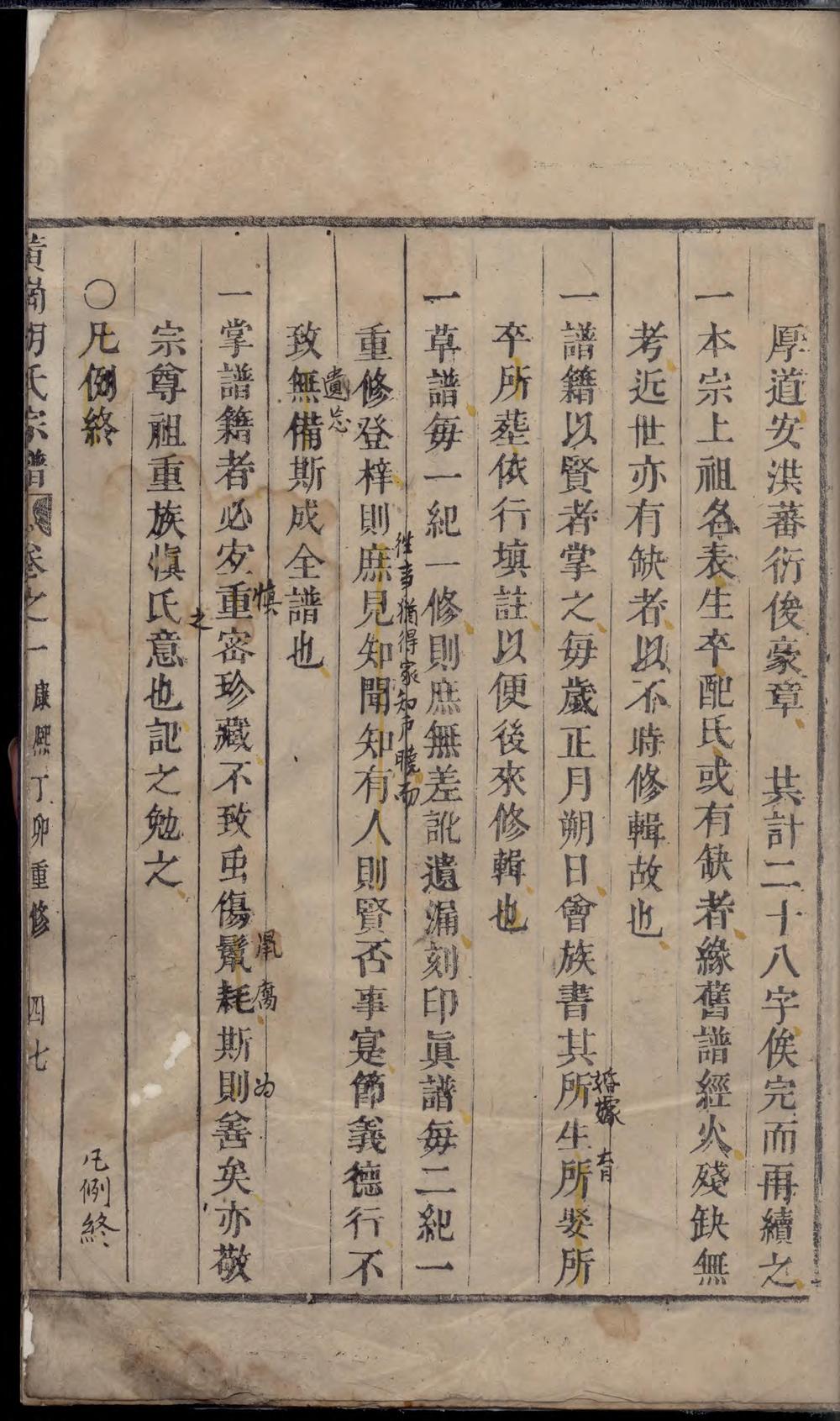 _黄岗胡氏宗谱_