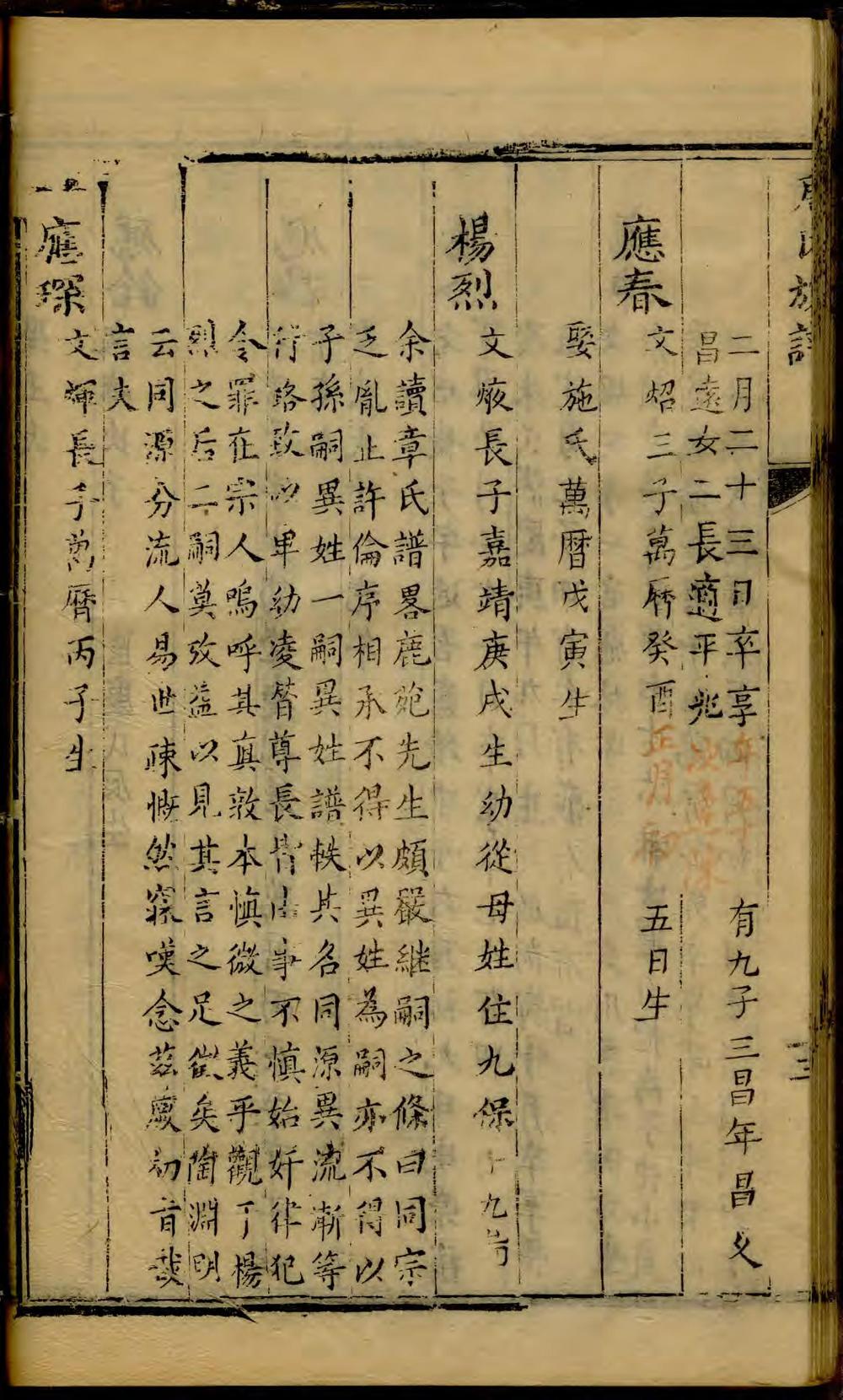 _华亭唐氏族谱_