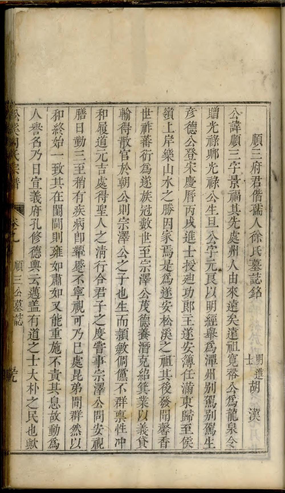 _鄞西小皎周氏宗谱_