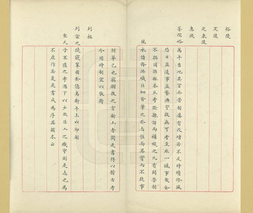 _昌瑞山万年统志_