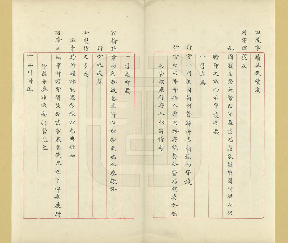 _昌瑞山万年统志_