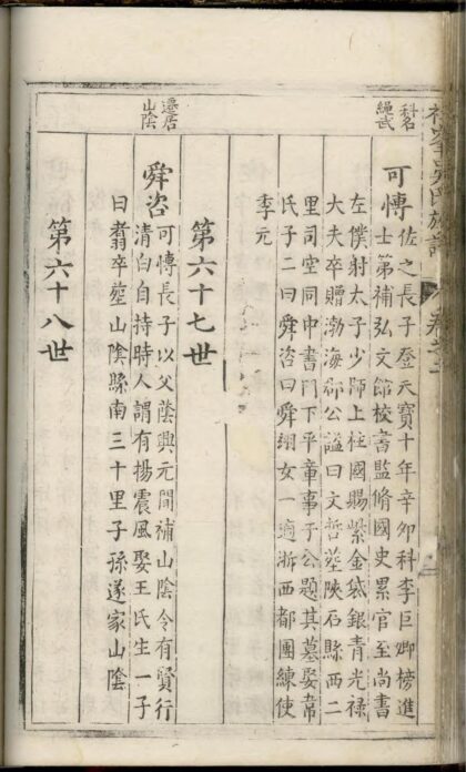 01880 社峰吴氏族谱 0.jpg