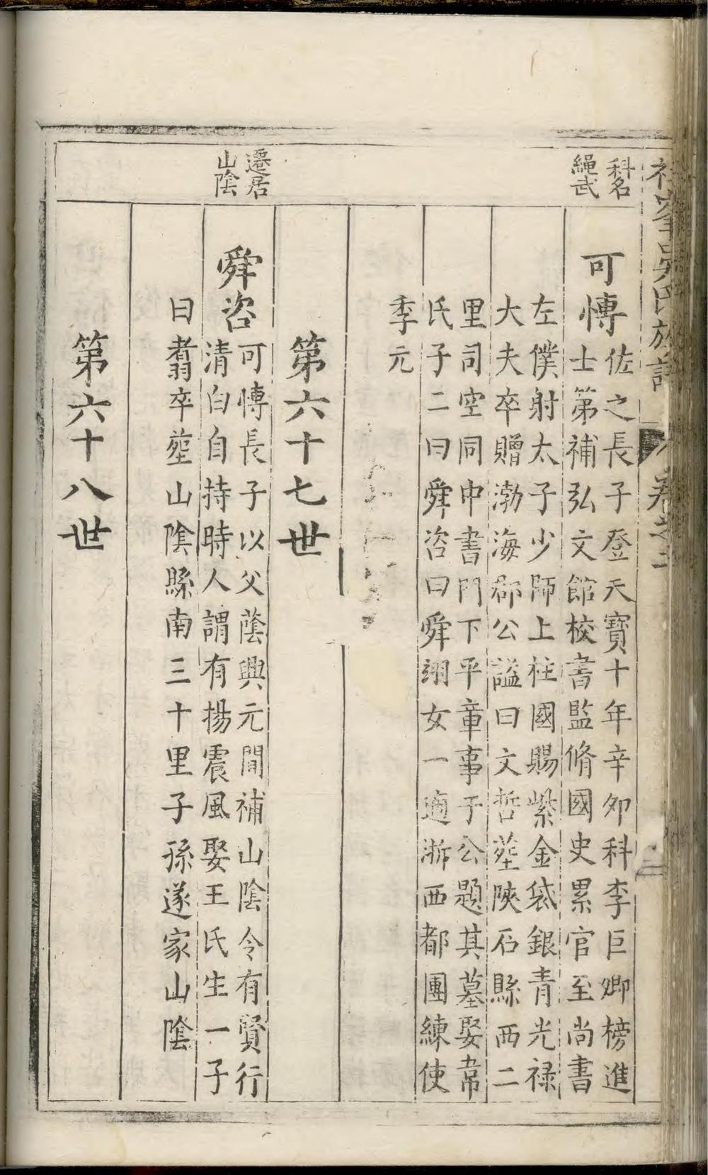 _社峰吴氏族谱_