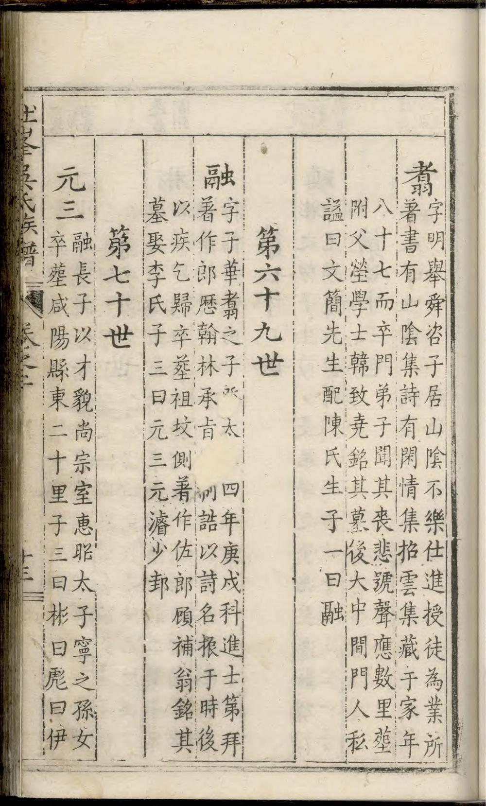 _社峰吴氏族谱_