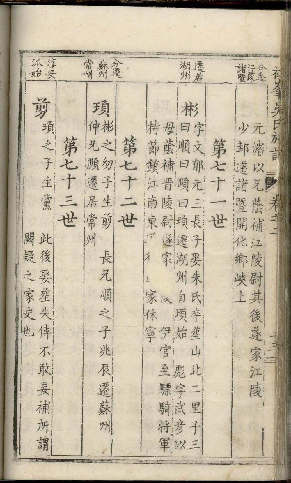 _社峰吴氏族谱_