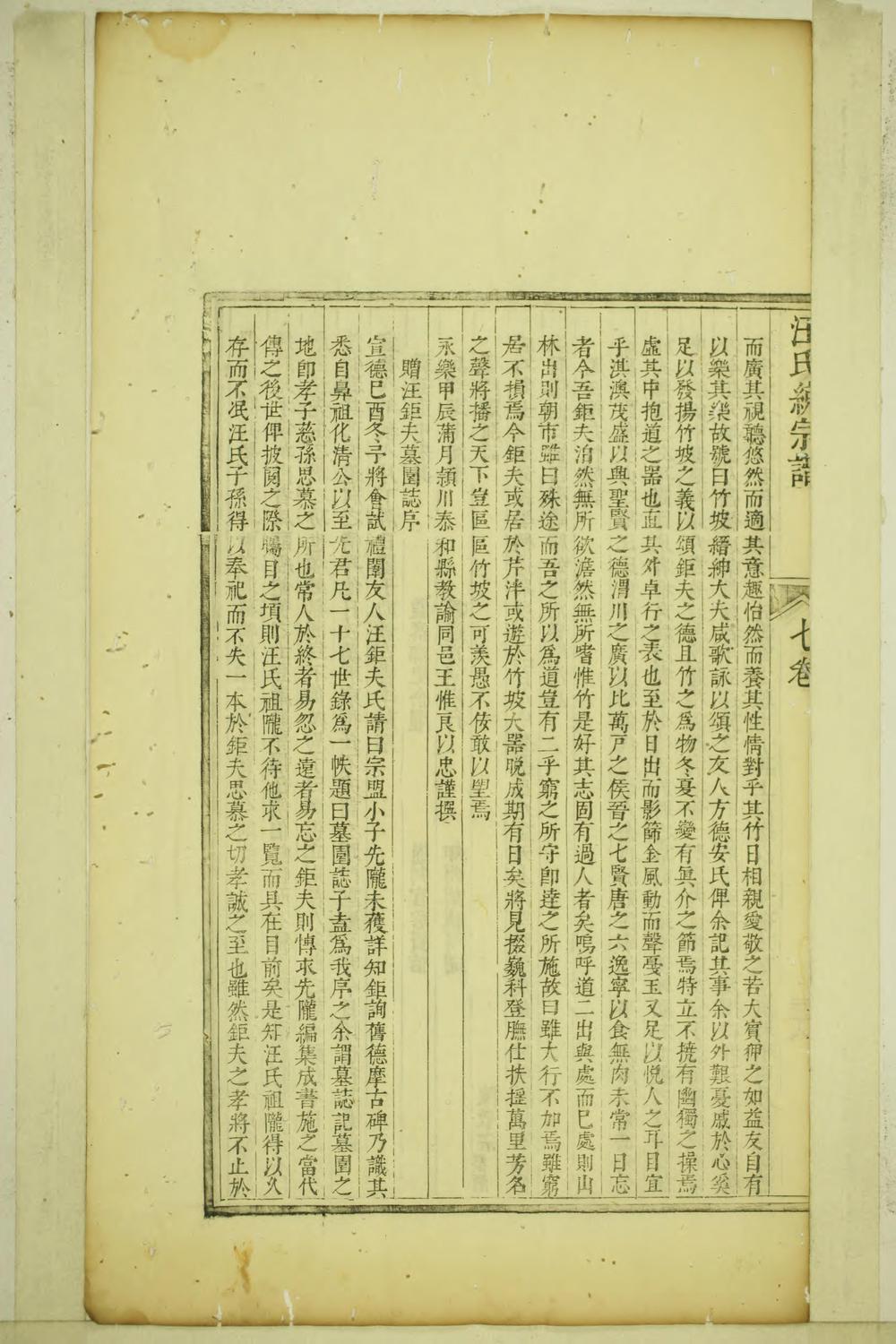 _岐山汪氏重修宗谱_