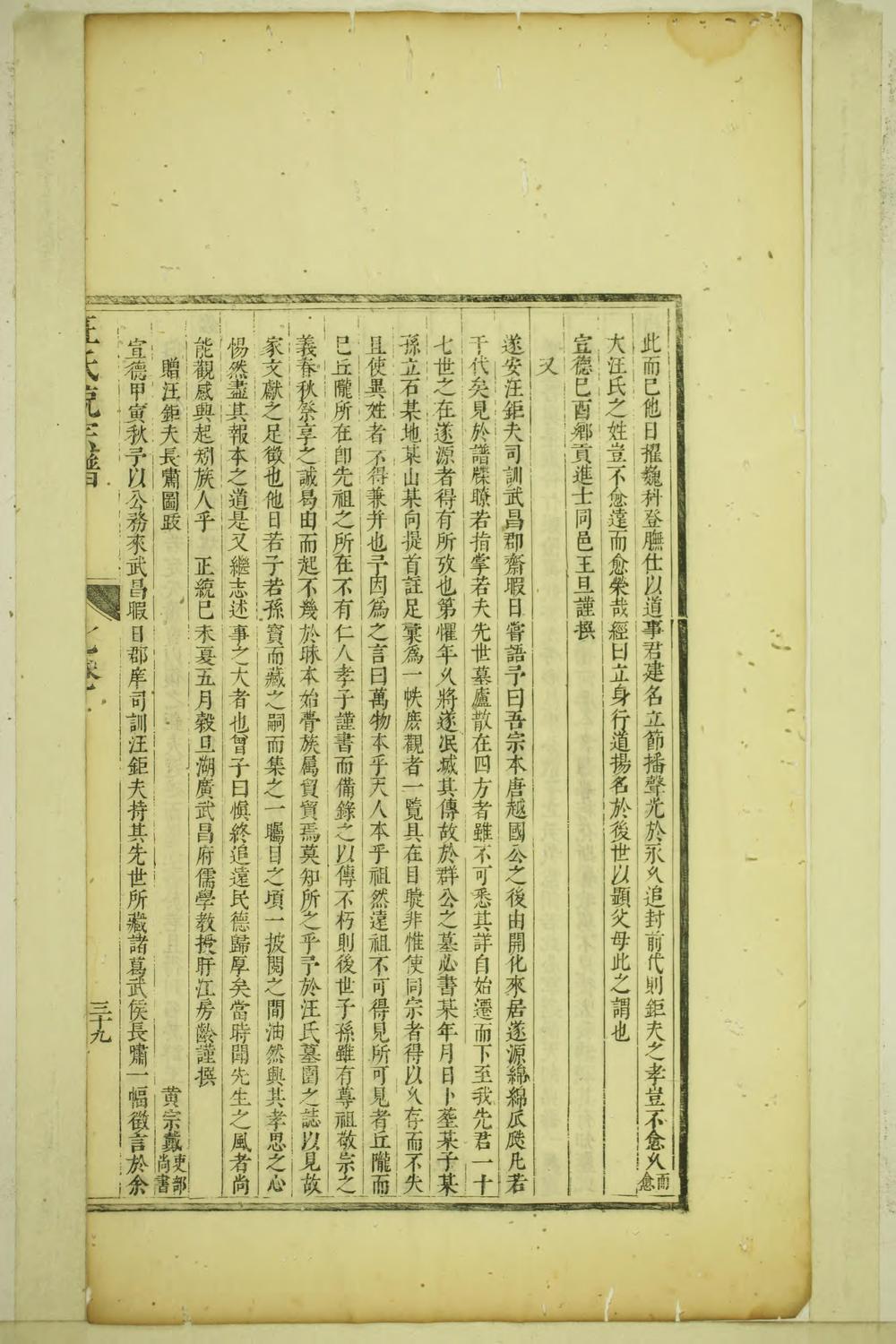 _岐山汪氏重修宗谱_