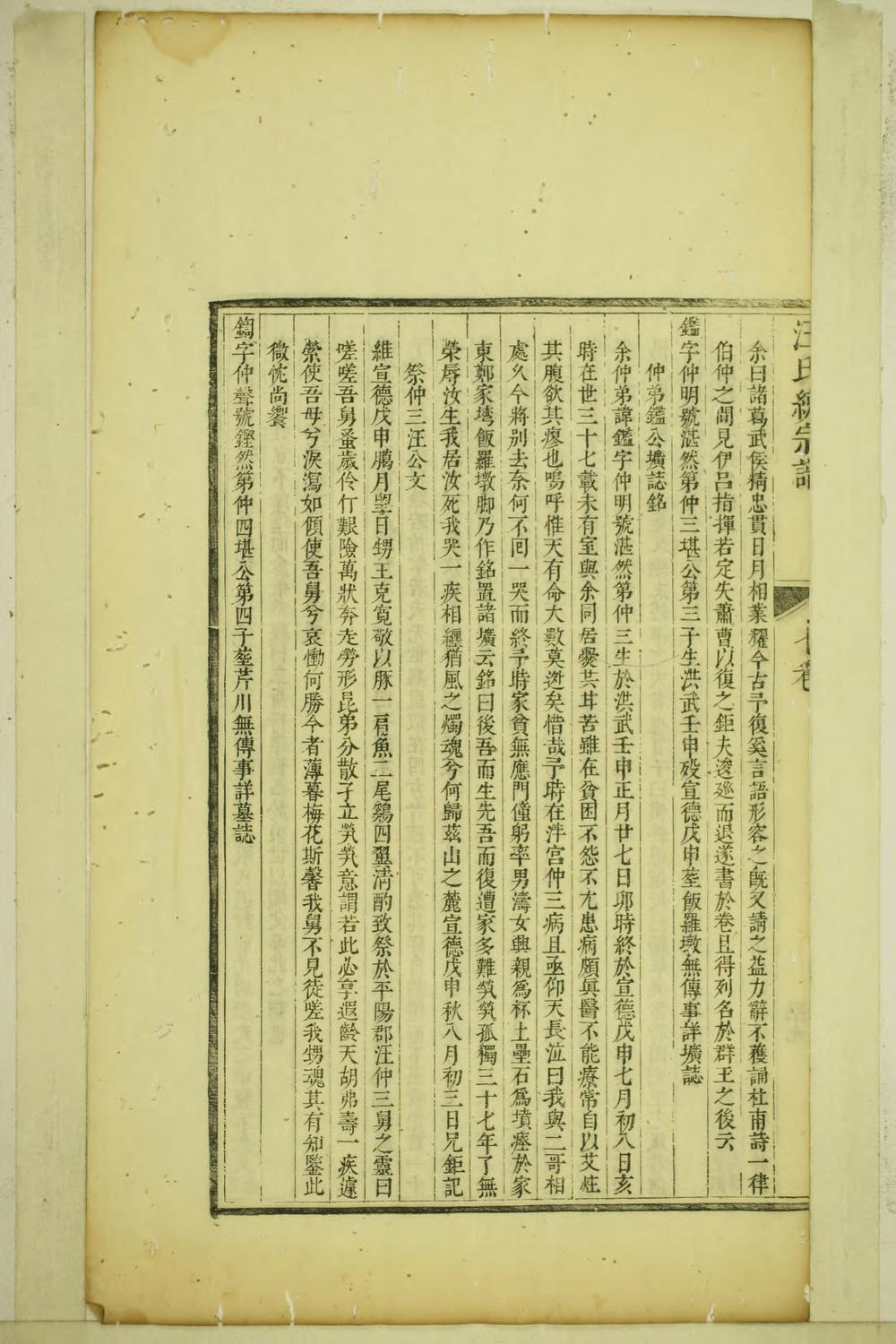 _岐山汪氏重修宗谱_