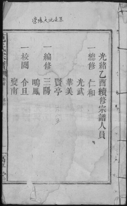 01887 范氏续修宗谱 0.jpg