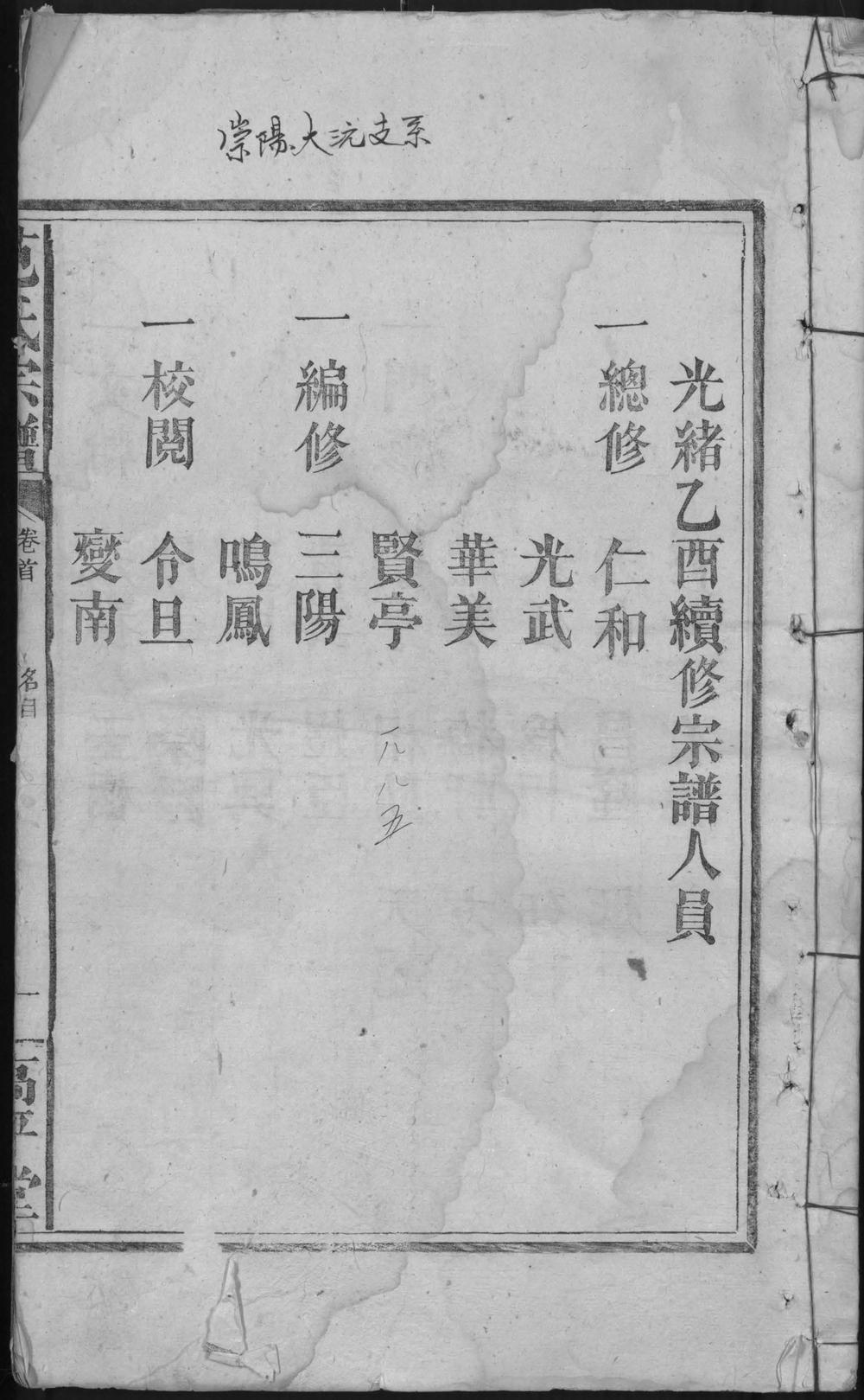 _范氏续修宗谱_