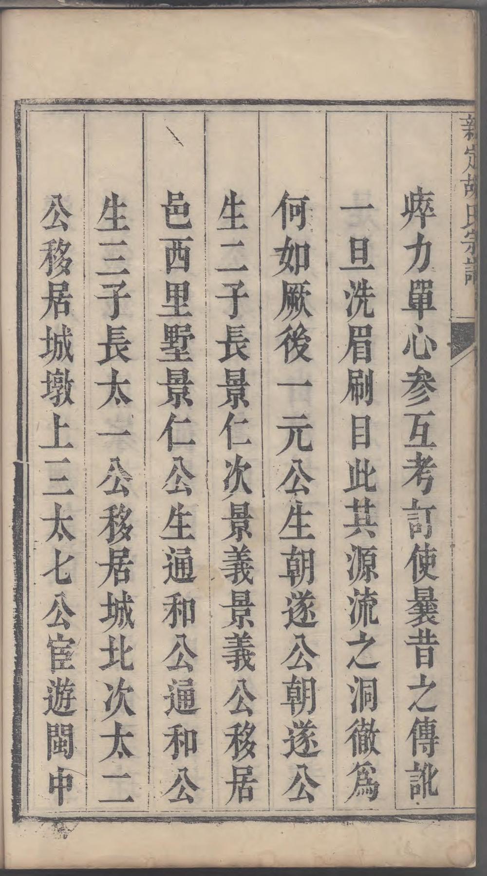 _新定胡氏宗谱_