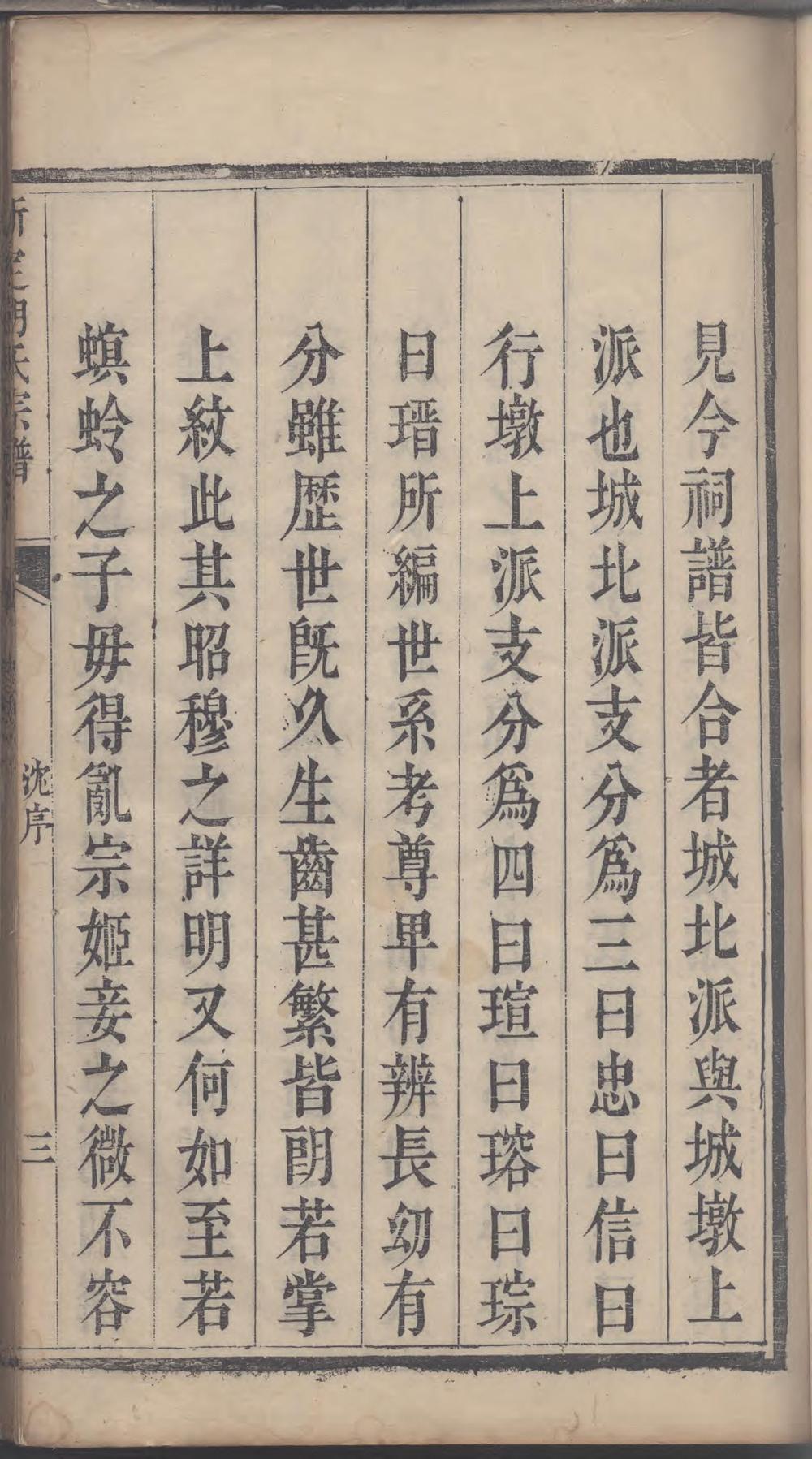 _新定胡氏宗谱_