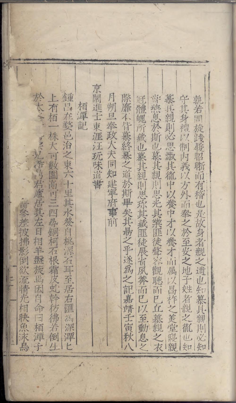 _新安俞氏统宗谱_