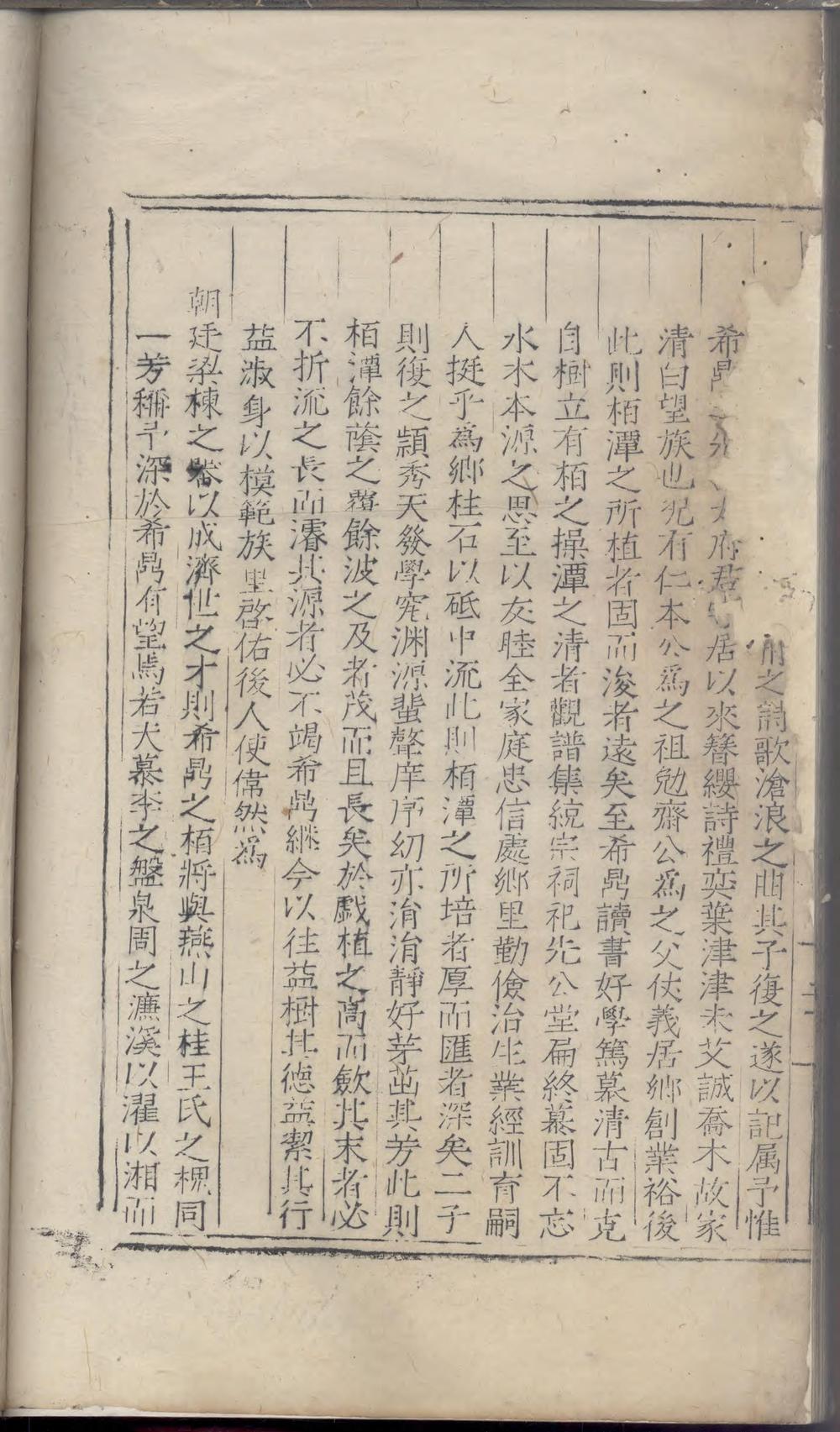 _新安俞氏统宗谱_