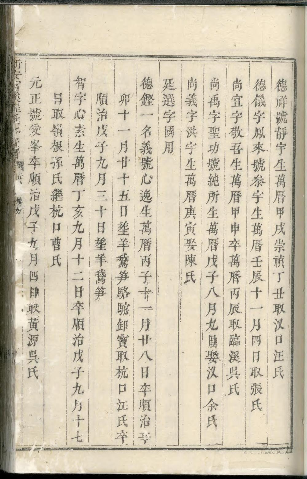 _新安富溪程氏本宗谱_