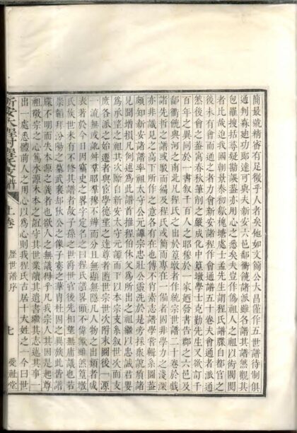 01895 新安大程村程氏支谱 0.jpg