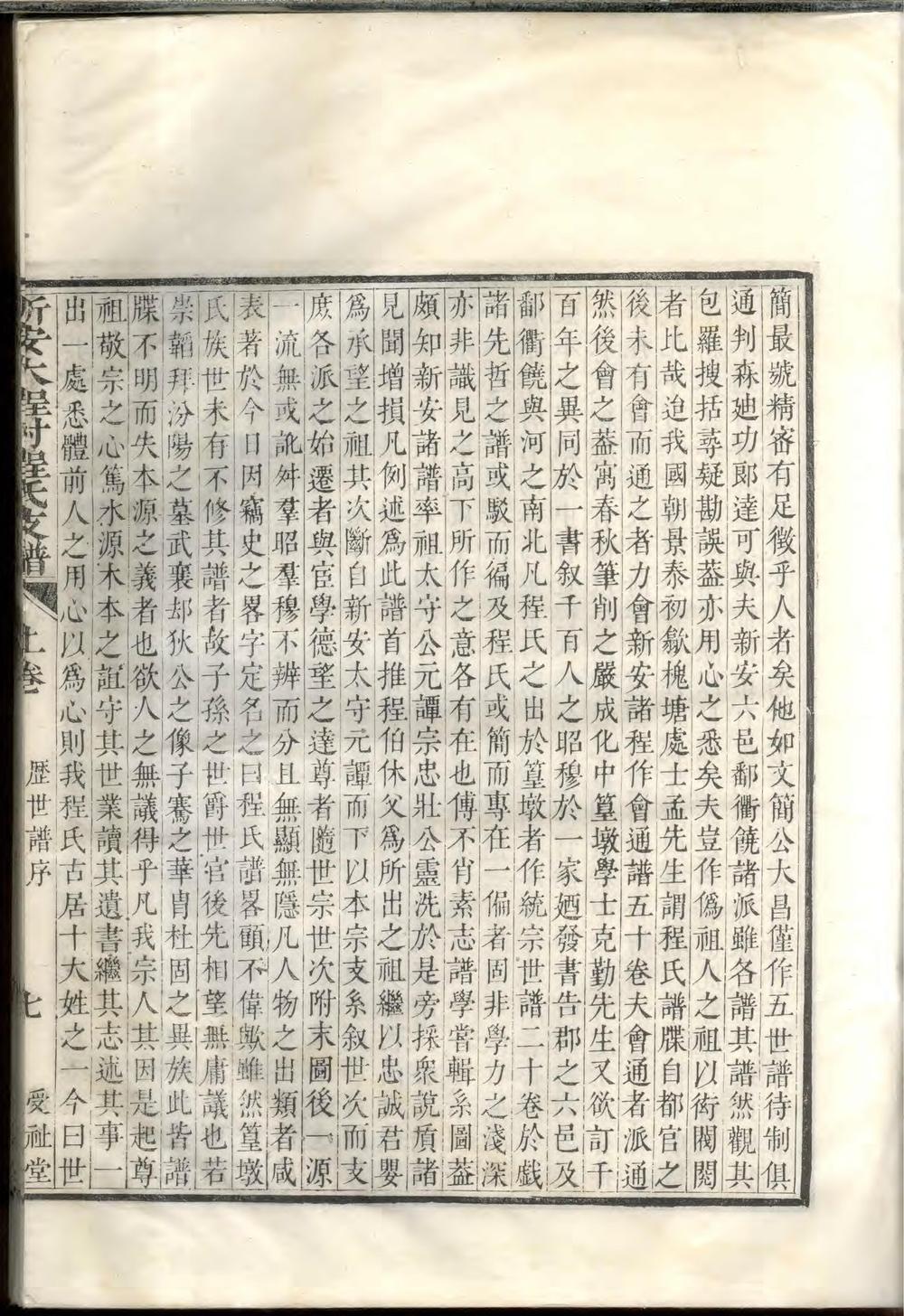 _新安大程村程氏支谱_