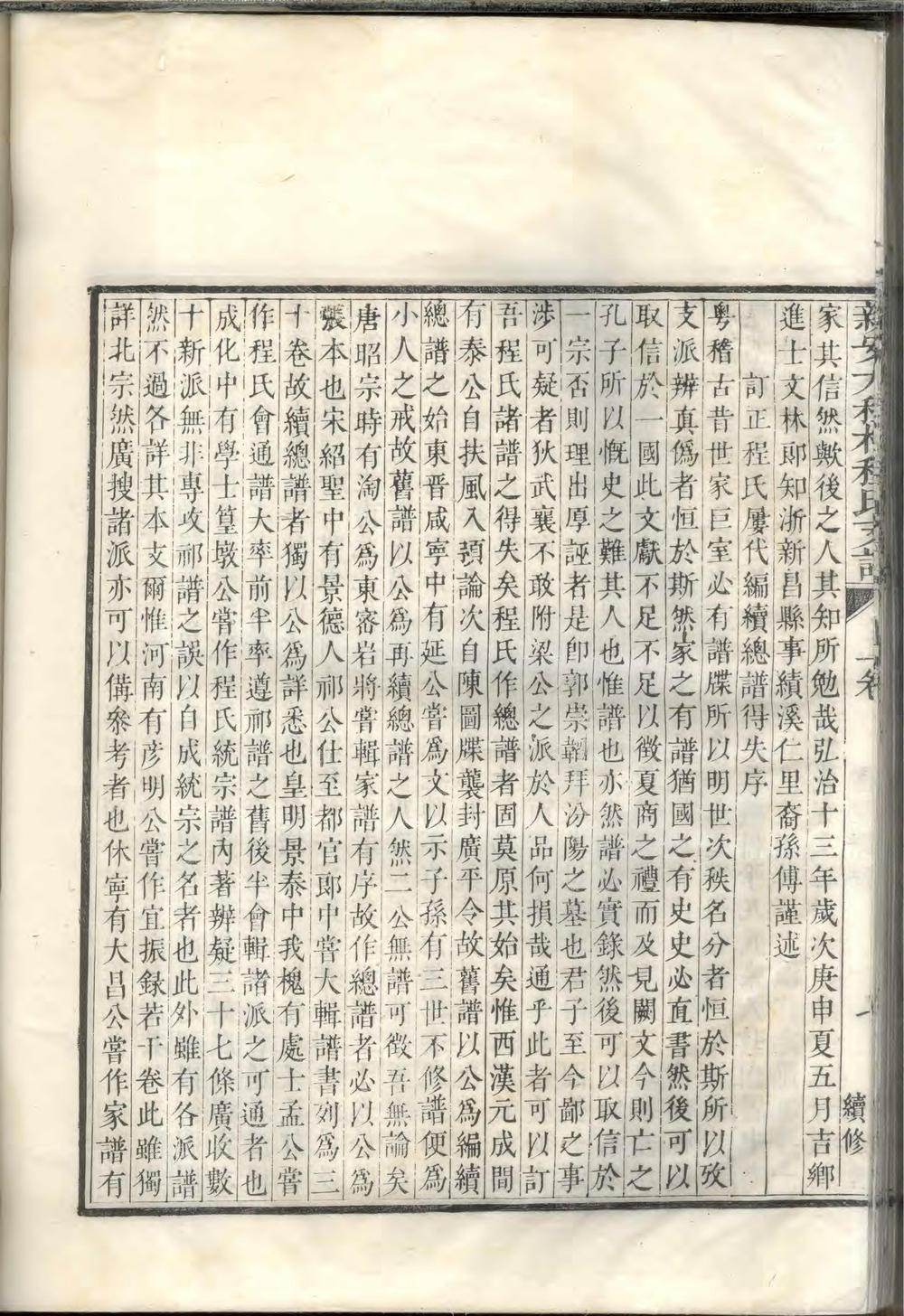 _新安大程村程氏支谱_