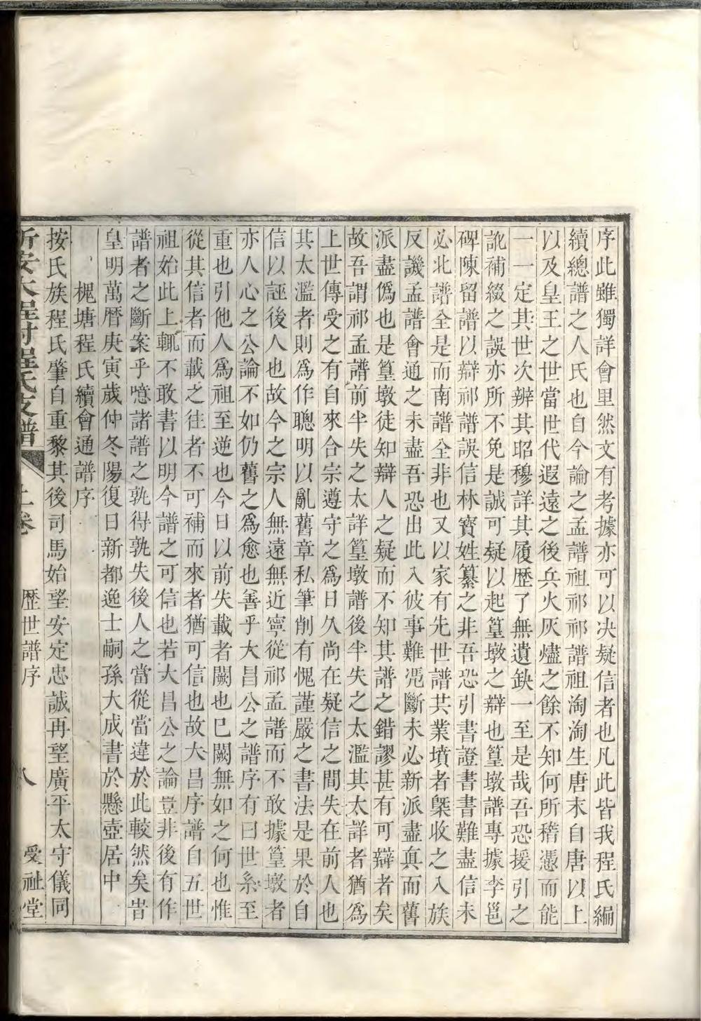 _新安大程村程氏支谱_