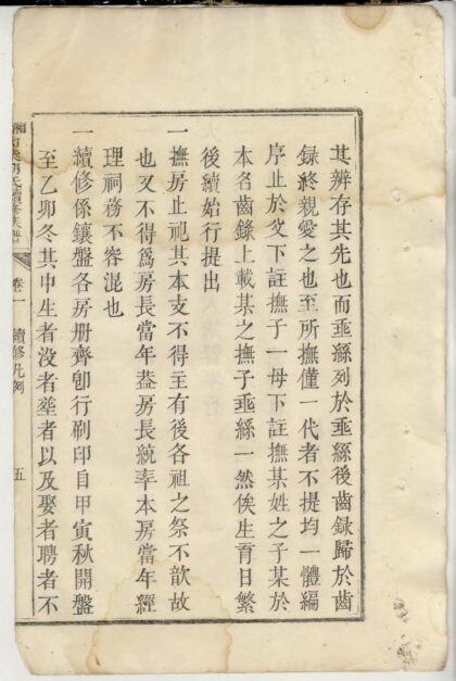 01896 湘衡拗柴胡氏续修族谱 0.jpg