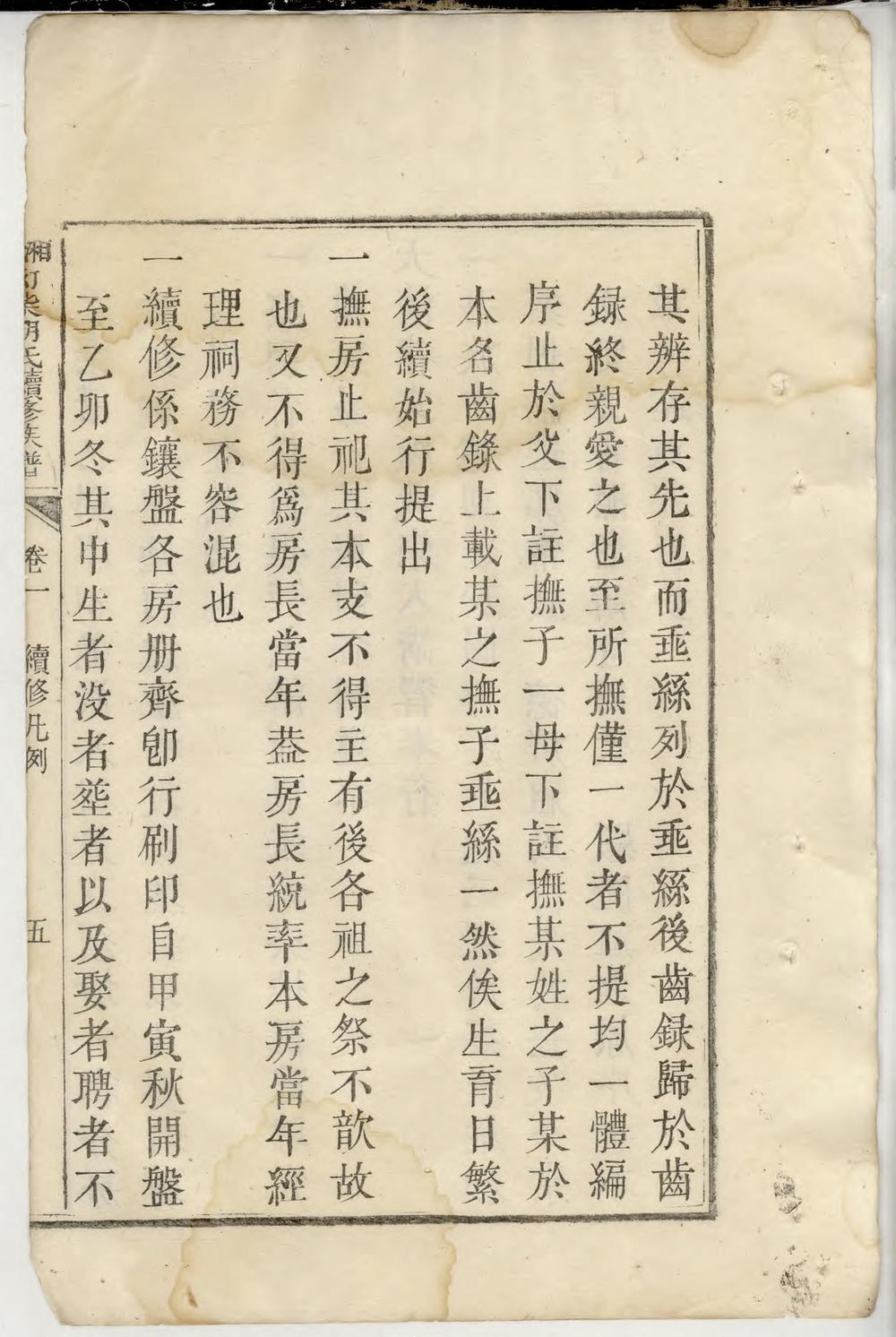 _湘衡拗柴胡氏续修族谱_