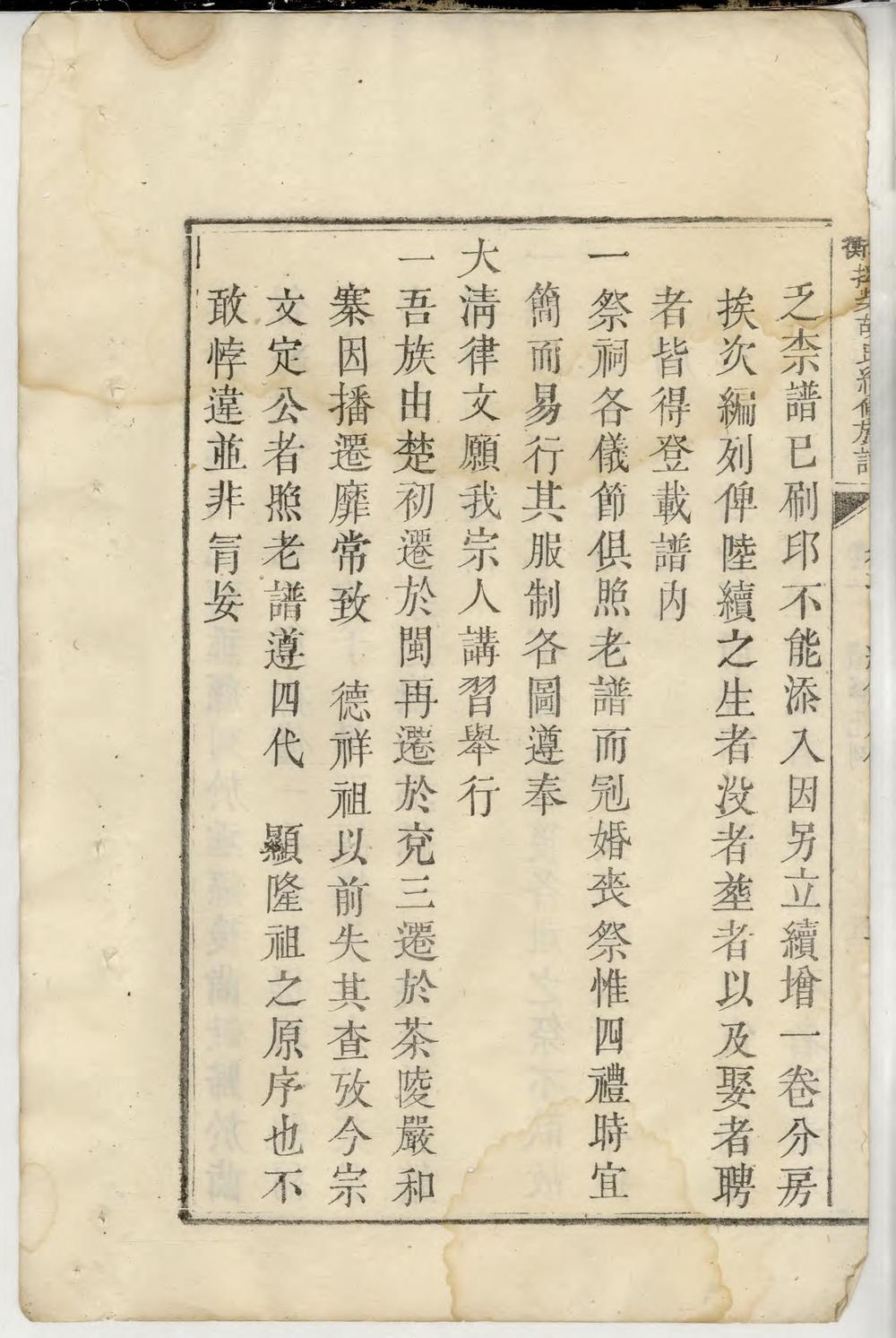 _湘衡拗柴胡氏续修族谱_