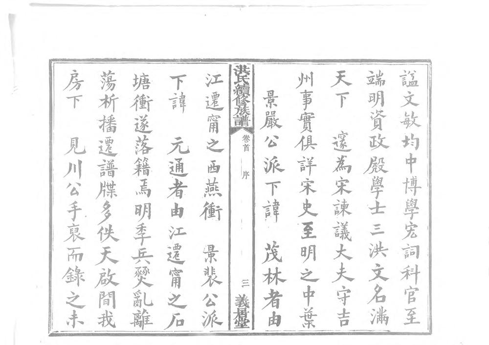 _洪氏续修族谱_