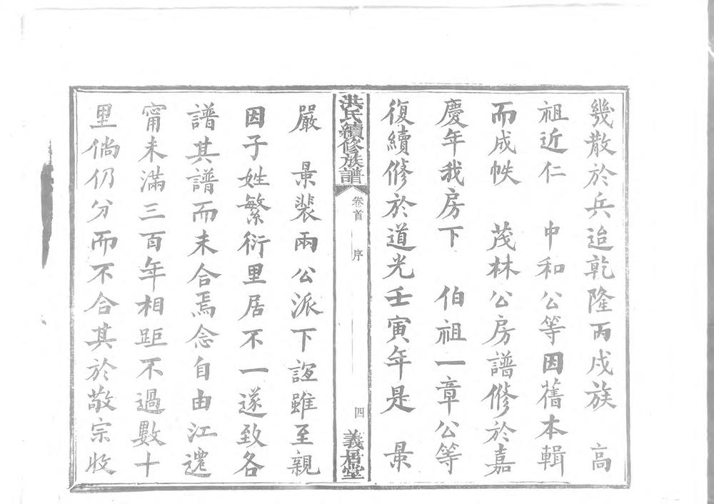 _洪氏续修族谱_