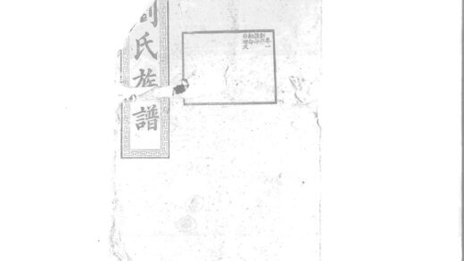 01902 沧宁刘氏族谱 0.jpg