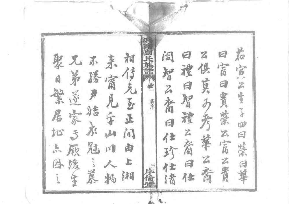 _沧宁刘氏族谱_