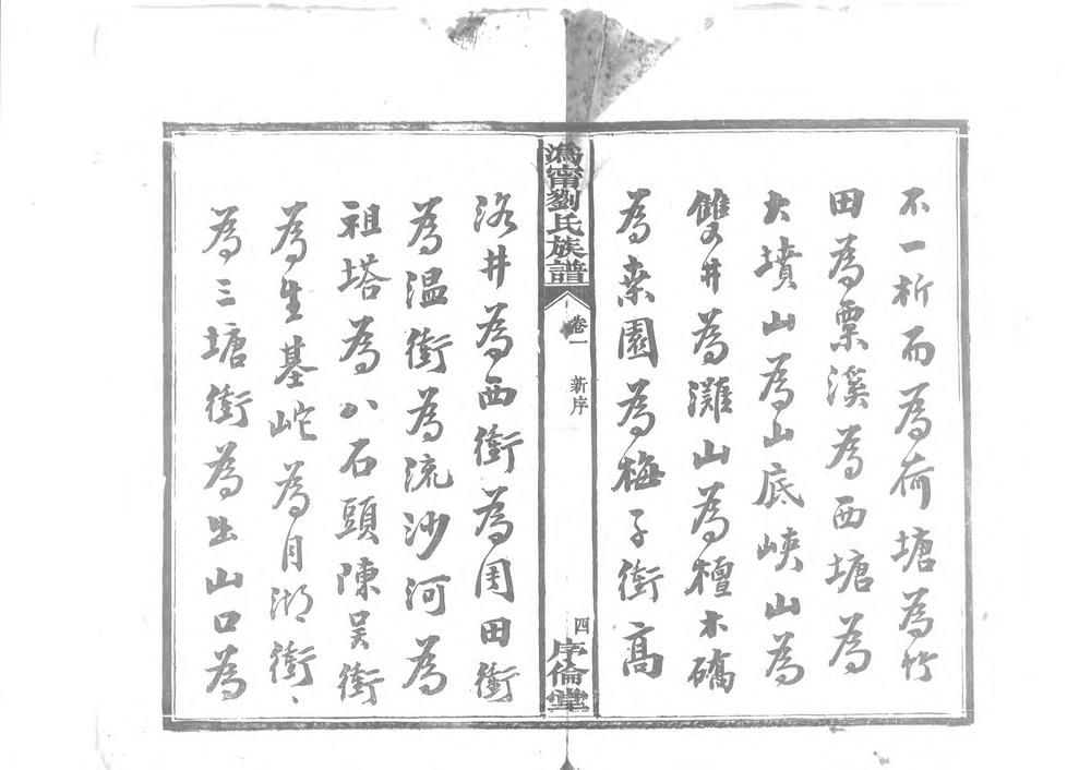 _沧宁刘氏族谱_