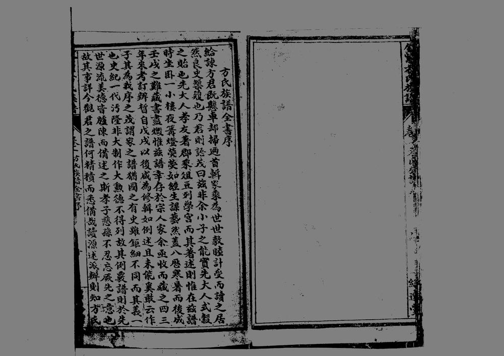 _金紫方氏族谱_