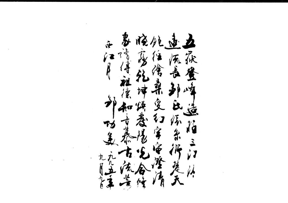 _新淑衡邹氏三宗五修谱弁_