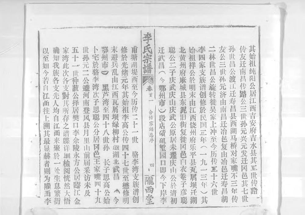 _李氏宗谱_