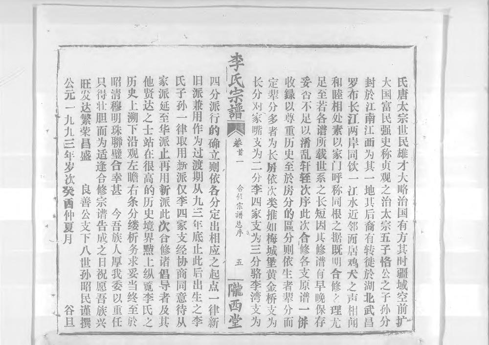 _李氏宗谱_