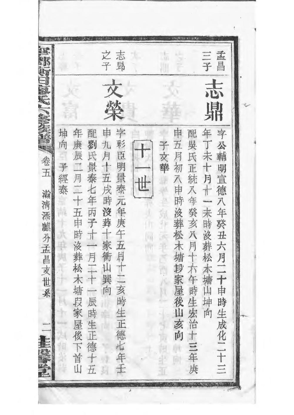 _宁乡衡田廖氏六修族谱_