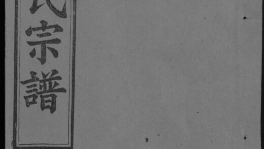 01911 周氏宗谱 0.jpg