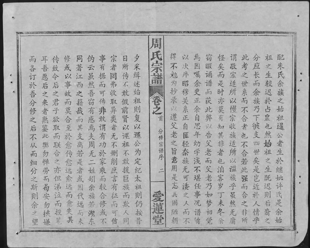 _周氏宗谱_