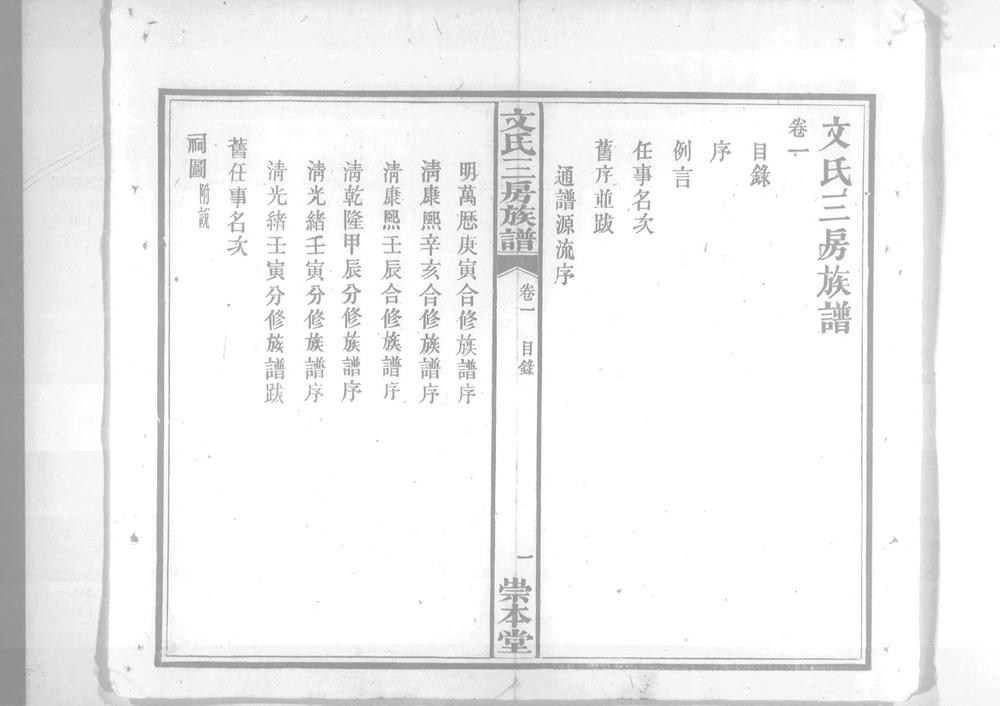 _文氏三房族谱_