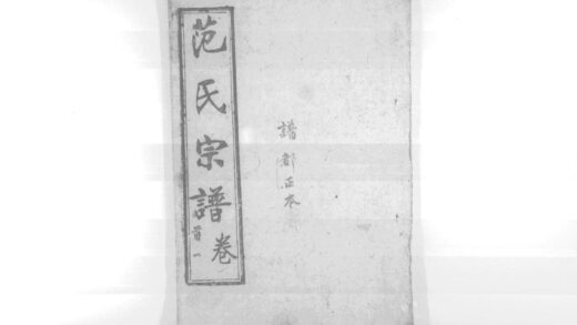 01913 蕲阳范氏五修宗谱 0.jpg