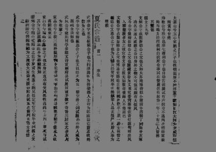 01915 夏氏宗谱 0.jpg