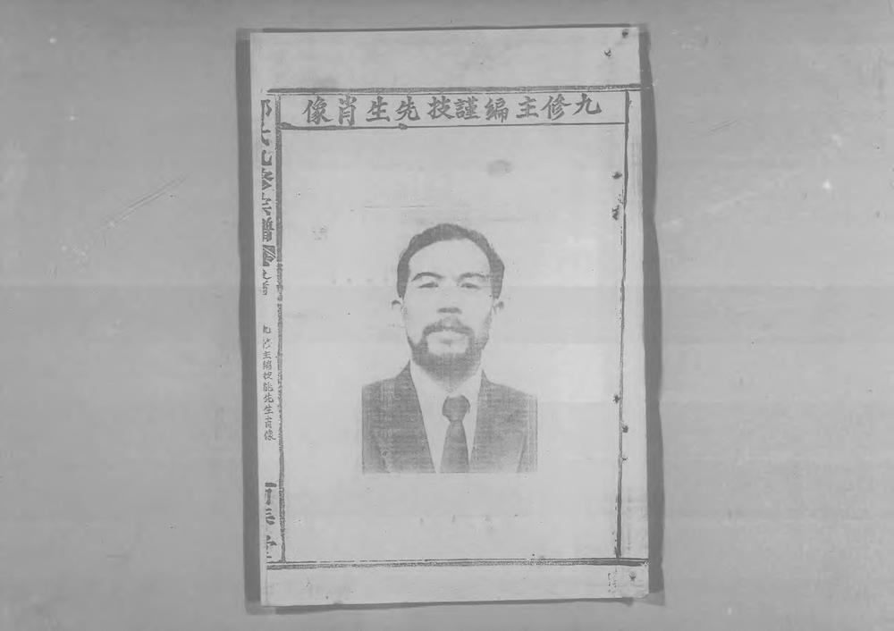 _邹氏九修宗谱_