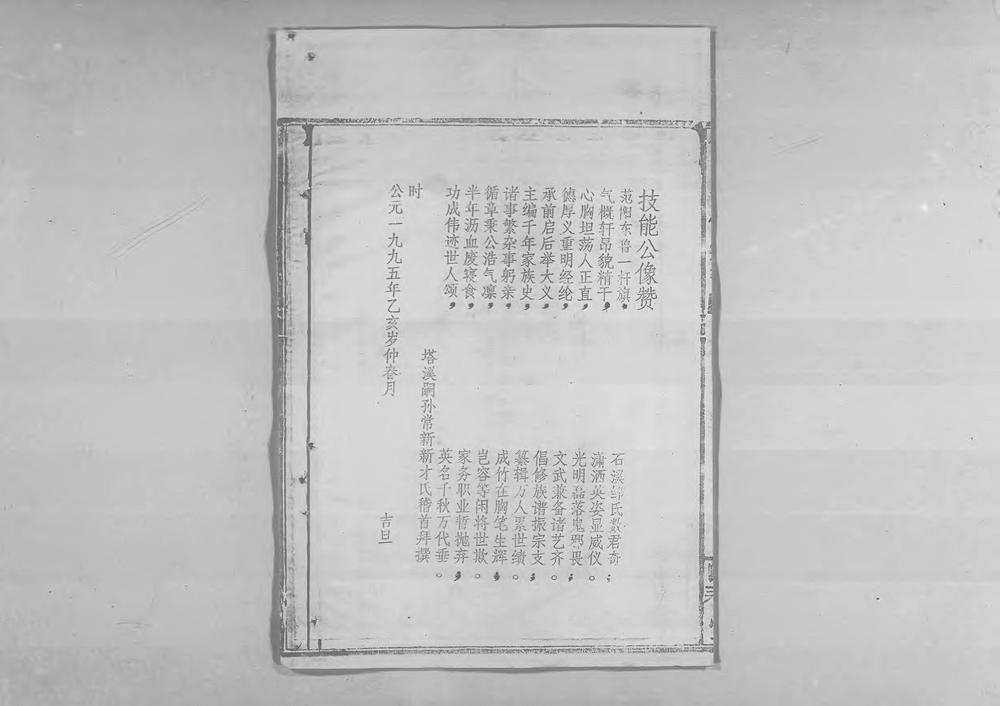 _邹氏九修宗谱_