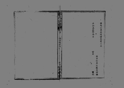 01920 邹氏合族续修宗谱 0.jpg