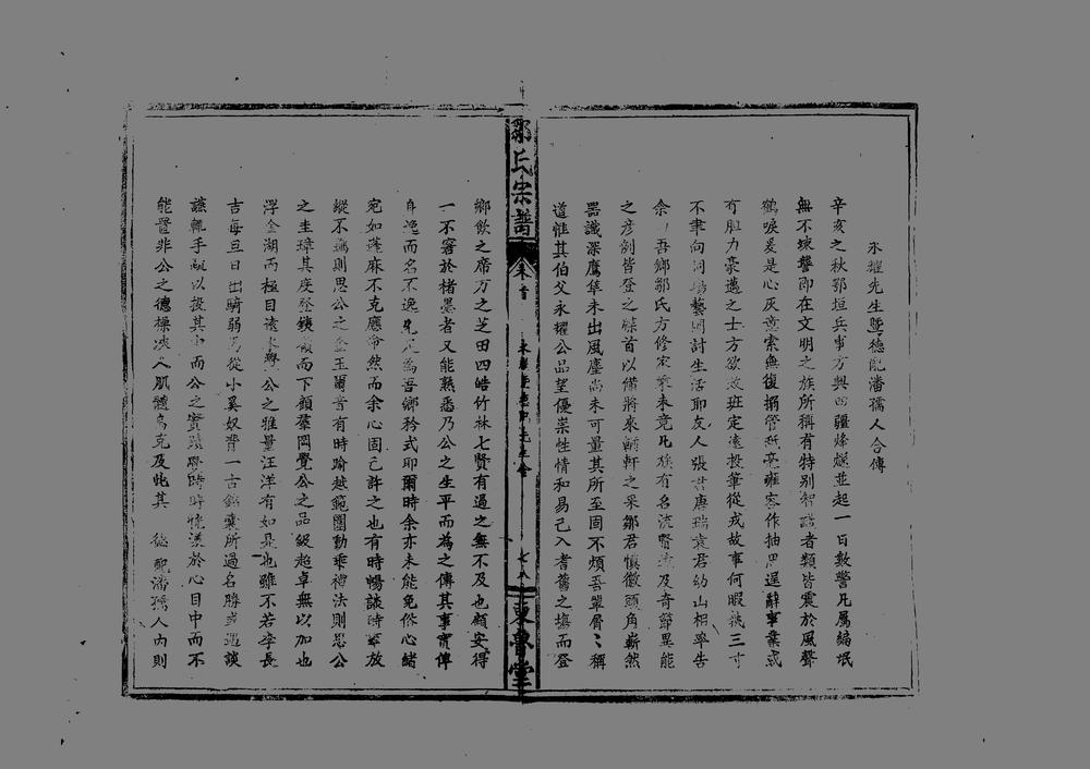 _邹氏合族续修宗谱_