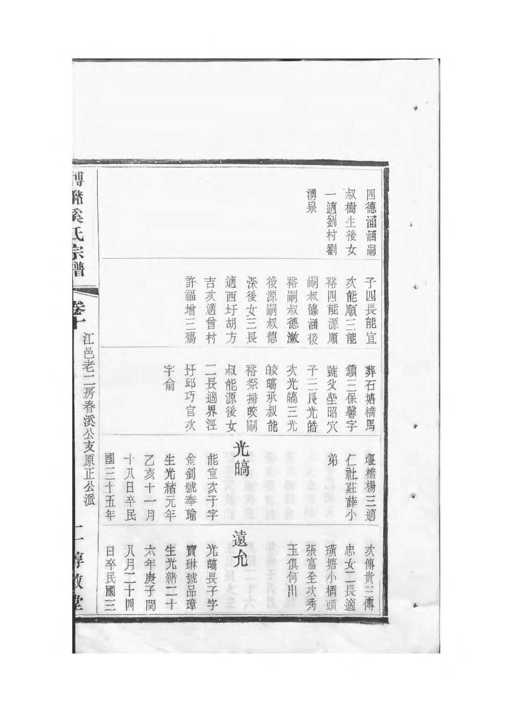 _□潴奚氏宗谱_