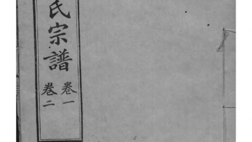 01923 慈溪师桥沈氏宗谱 0.jpg