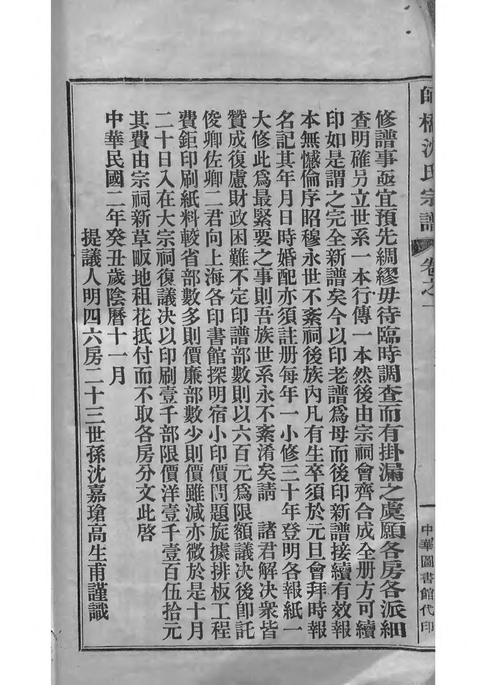 _慈溪师桥沈氏宗谱_